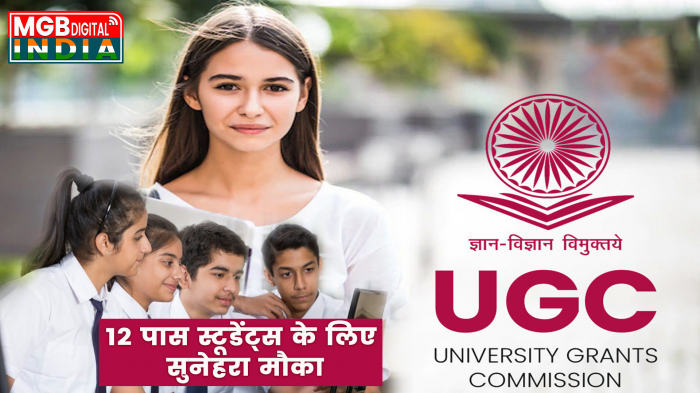 UGC ने एक साथ दो डिग्री को लेकर गाइडलाइन जारी किया है।