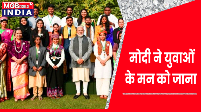 126वी नेताजी सुभाष चंद्र बोस की जयंती पर PM मोदी ने युवाओं से बातचीत की और सुझाव भी दिए