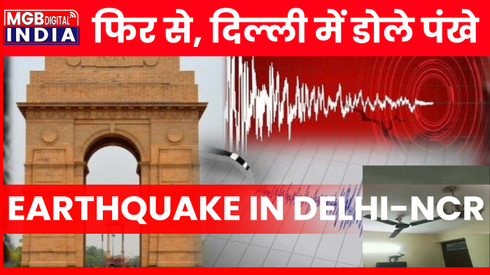 कुछ देर पहले ही दिल्ली-NCR और नॉएडा में भूकंप के झटके महसूस किये गए 