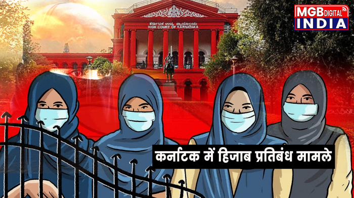 हिजाब पर आज 'सुप्रीम' फैसला | आज कर्नाटक | हिजाब पर प्रतिबंध पर एक विभाजित फैसला सुनाया |