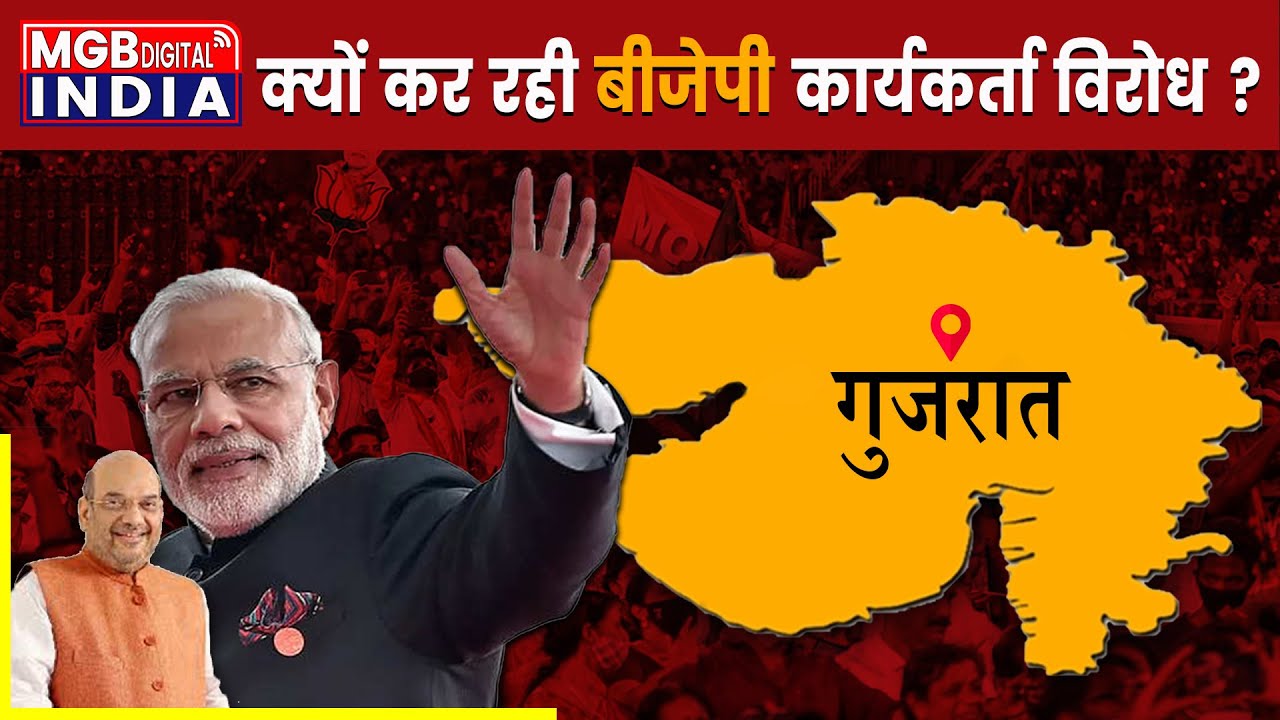 पाटन सीटों पर चयन को लेकर बीजेपी कार्यकर्ताओं ने क्यों किया विरोध