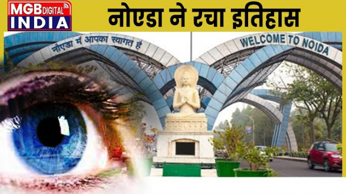 Noida ने रचा इतिहास | Women Ophthalmologists Worldwide | Annual Conference