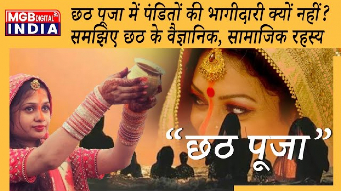 जानिए क्यों मनाते है छठ पूजा? छठ पूजा के गीत के अर्थ meaning| Surya Arghya का वैज्ञानिक महत्व