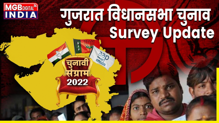 Opinion Poll: जानिए क्या कहता है Gujarat का Opinion Poll ? | BJP | Congress | AAP