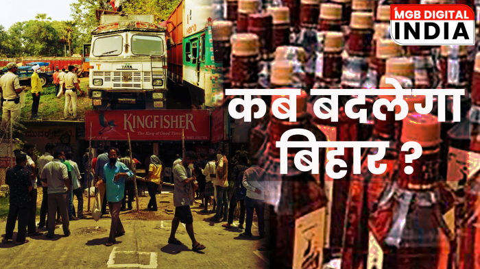 पटना | कब बदलेगा बिहार ? | क्यों सरकार, आखिर कब तक बिहार पिछड़ा रहेगा