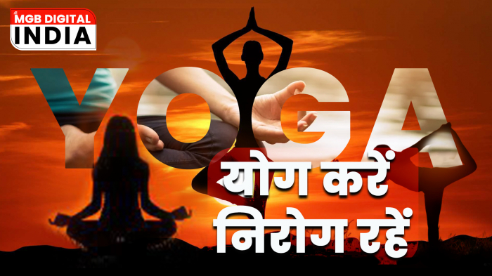 दैनिक जीवन में योग को शामिल करना चाहिए