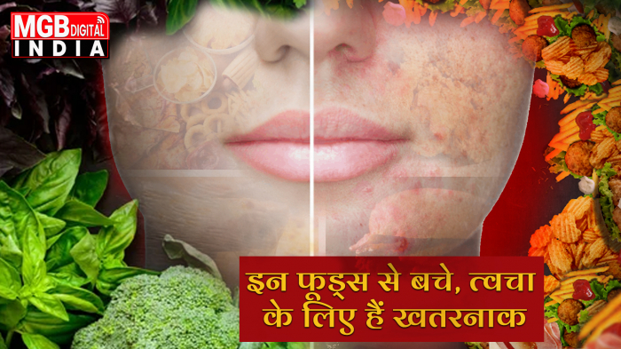 त्वचा को इन चीजों से है खतरा, खाने से करे परहेज 