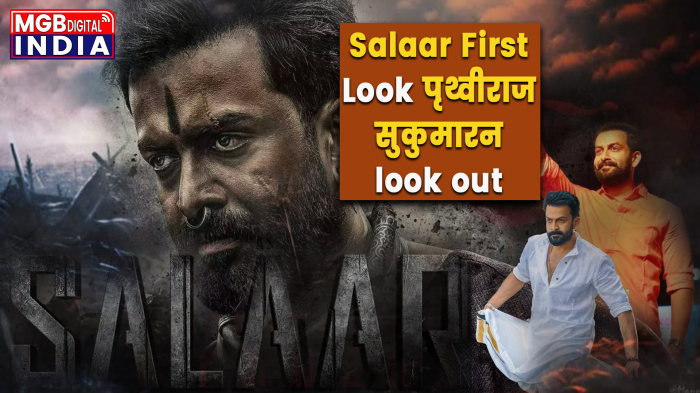 Salaar First Look | Prithviraj Sukumaran Look | Prabhas | KGF- BAHUBALI का संगम