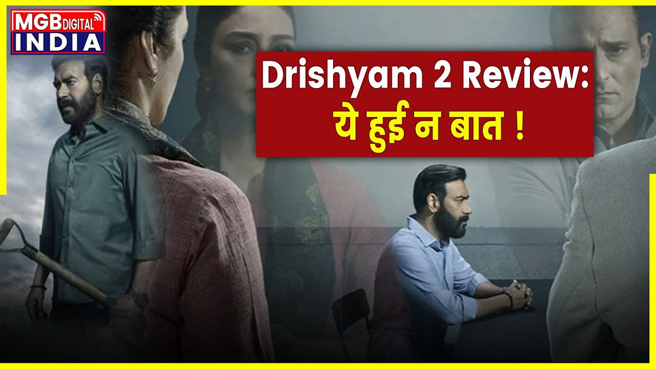Drishyam 2 MOVIE REVIEW | Ajay Devgan | Tabu | Akshaye Khanna | Rajat Kapoor 