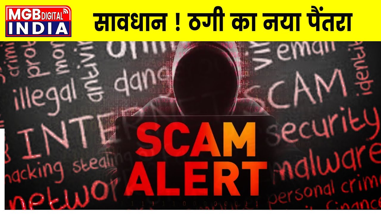 SMS से रहें सावधान, नहीं तो जाएगा भारी नुकसान | Electricity Bill scam Alert | Avoiding Online Fraud